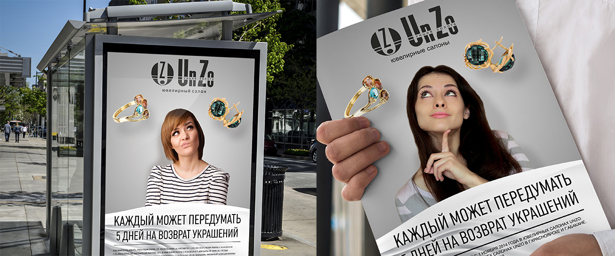 UnZo Красноярск. Разработка дизайна и подготовка макетов рекламной кампании от goldmetod